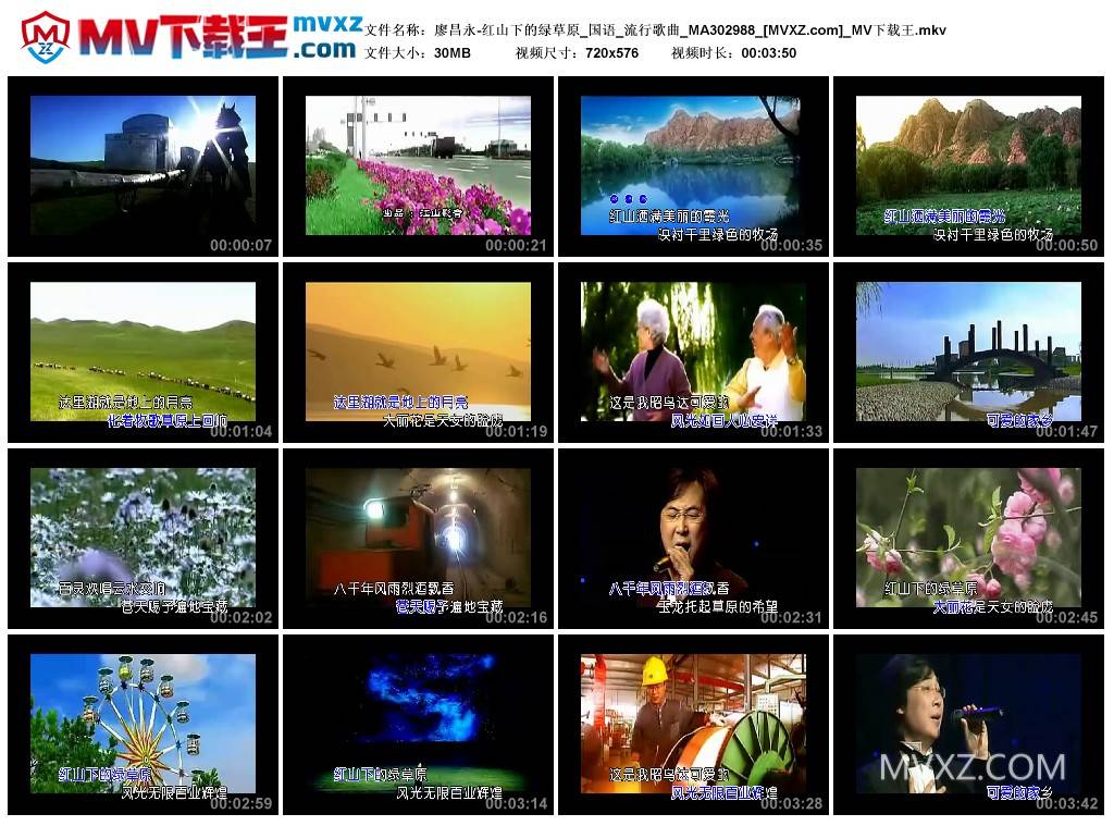 廖昌永-红山下的绿草原_国语_流行歌曲_MA302988